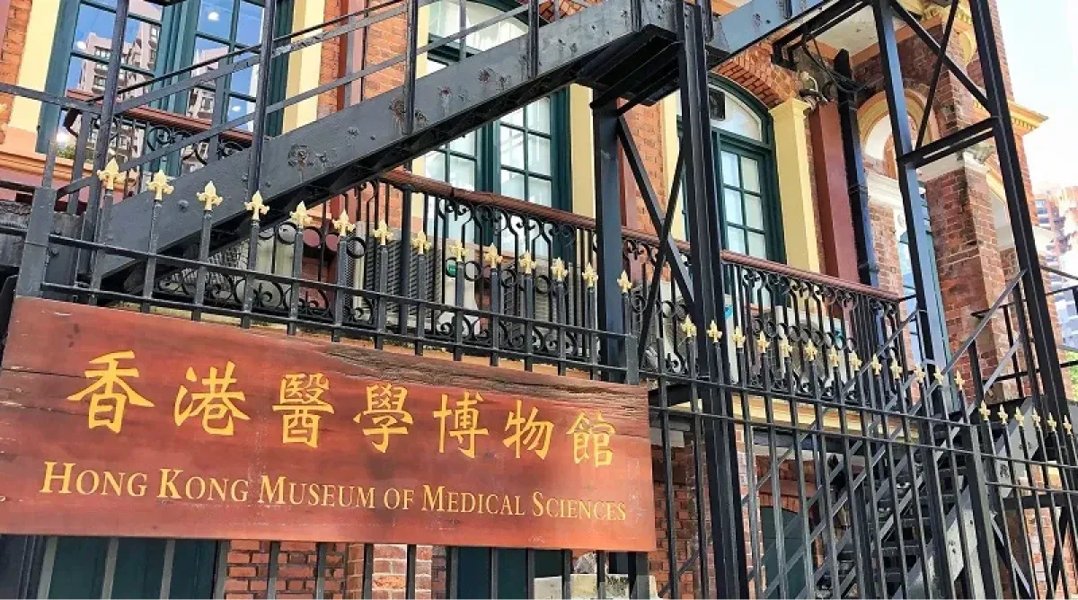 Hong Kong Museum of Medical Sciences