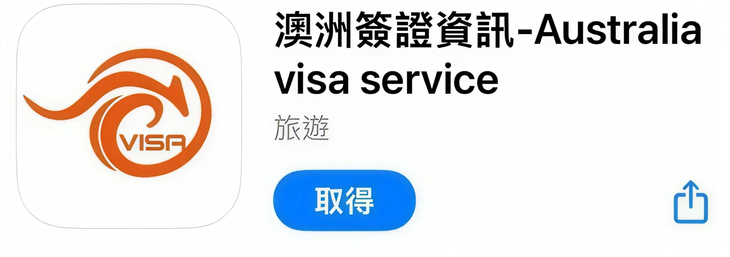 澳洲簽證/ETA】申請方法、資格、費用全面睇