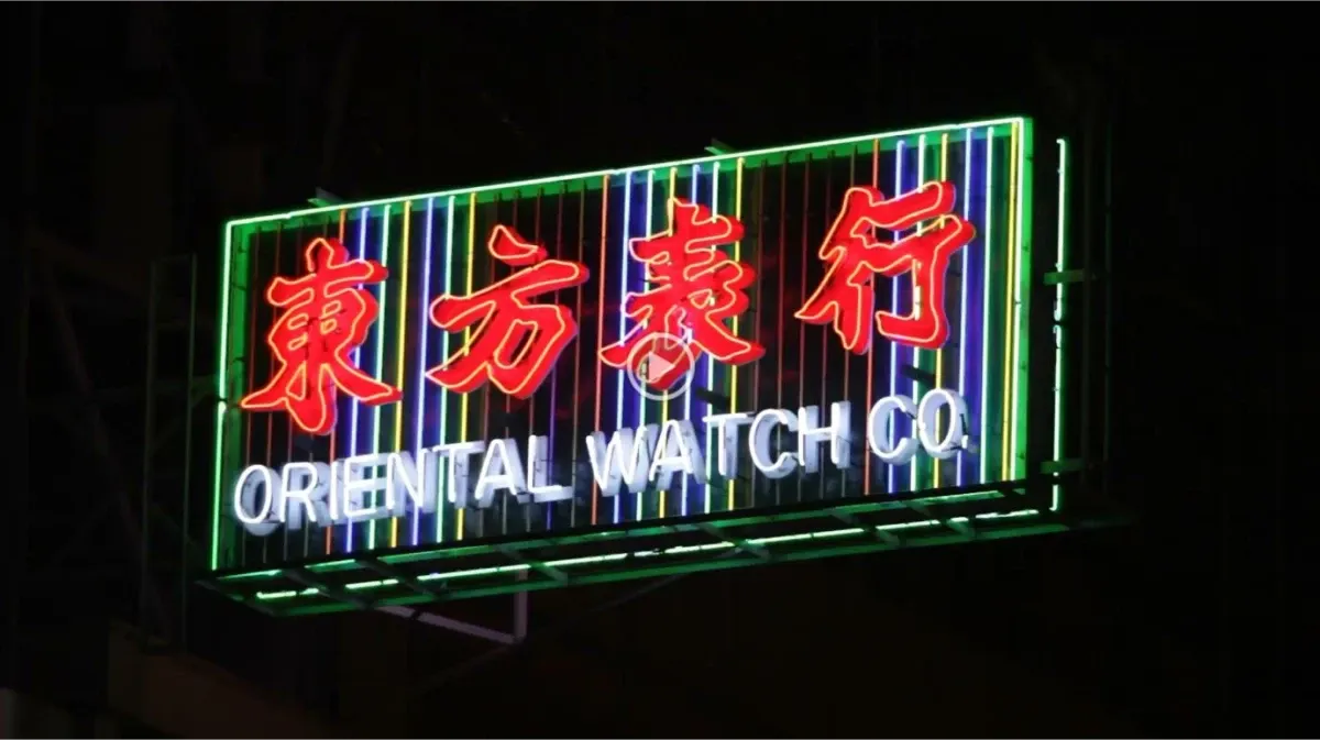 Oriental Watch Company